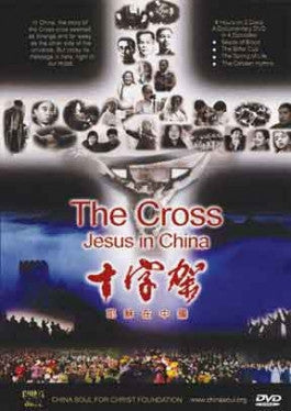 The Cross: Jesus in China DVD